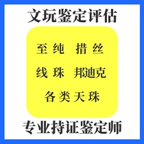 Online appraisal and valuation of dzi beads pure dzi beads Taiwan dzi beads tsosi dzi beads appraisal of antique jewelry bracelets