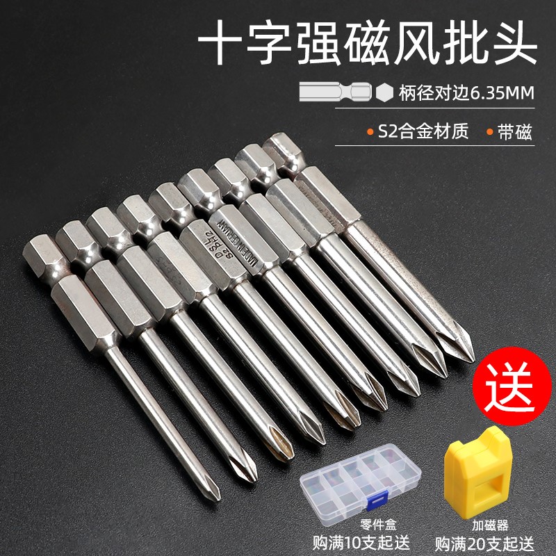 German ultra-hard strong magnetic cross alloy electric screw opener batch head suit s2 steel lengthened screw driver head
