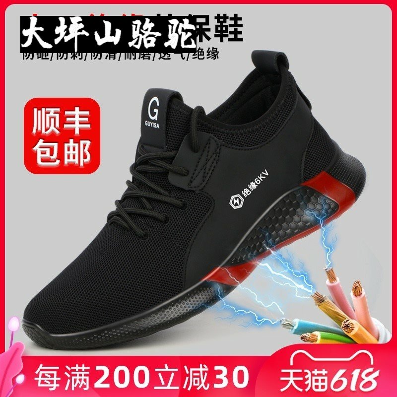 Large Terrace Mountain Camel Labor shoes Men's spring breathable electrician insulation 10kv Anti-smashing anti-puncture steel head Four Seasons proof