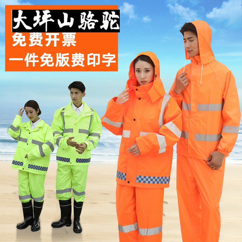 Dapingshan Camel Sanitation Worker Raincoat Suit Reflective Strip Two-piece Traffic Windproof Duty Security Warning Male Ying