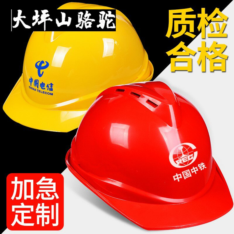 Dapingshan Camel national standard thickened helmet construction site construction leadership construction project helmet abs power ventilation