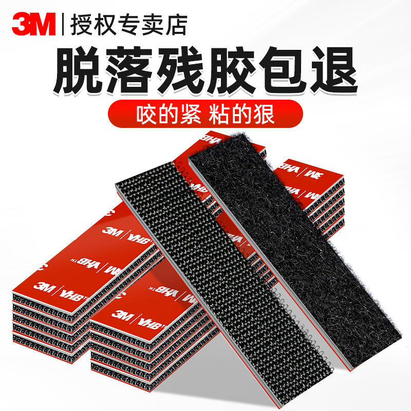 3m magic sticker with back glue for car foot pad fixed theorizer without mark high temperature powerful high viscosity self-adhesive tape-Taobao