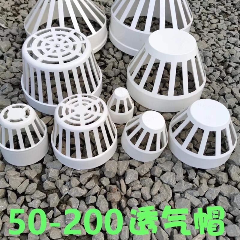 PVC drainage pipe breathable cap 50mm75 110 160 200 roof drain cap filter cap