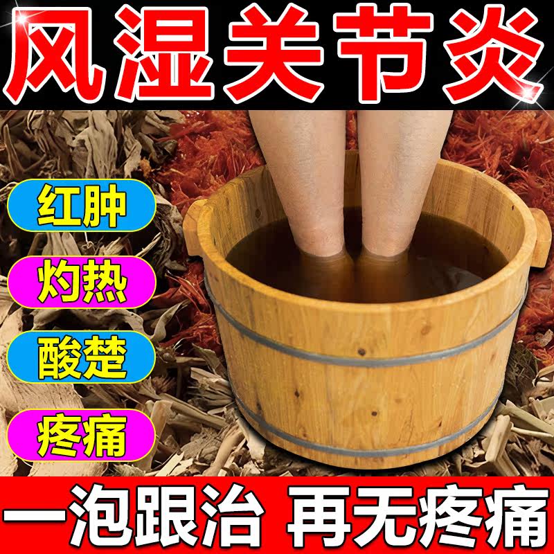 Rheumatism foot bath bag rheumatoid arthritis foot bath traditional Chinese medicine package special effect rheumatism root wormwood cure joint pain nemesis