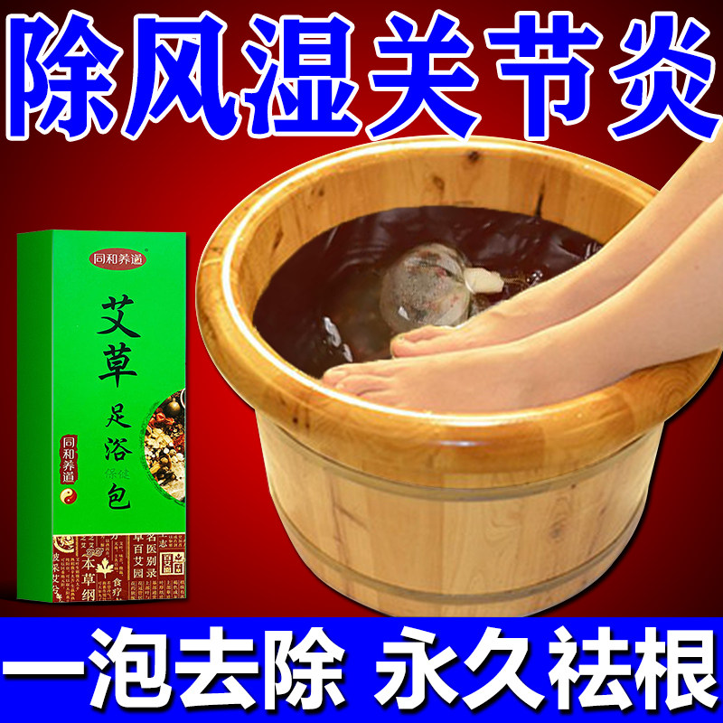 Rheumatoid arthritis foot soaking traditional Chinese medicine bag special effect rheumatism root wormwood to treat finger deformation through bone joint pain w