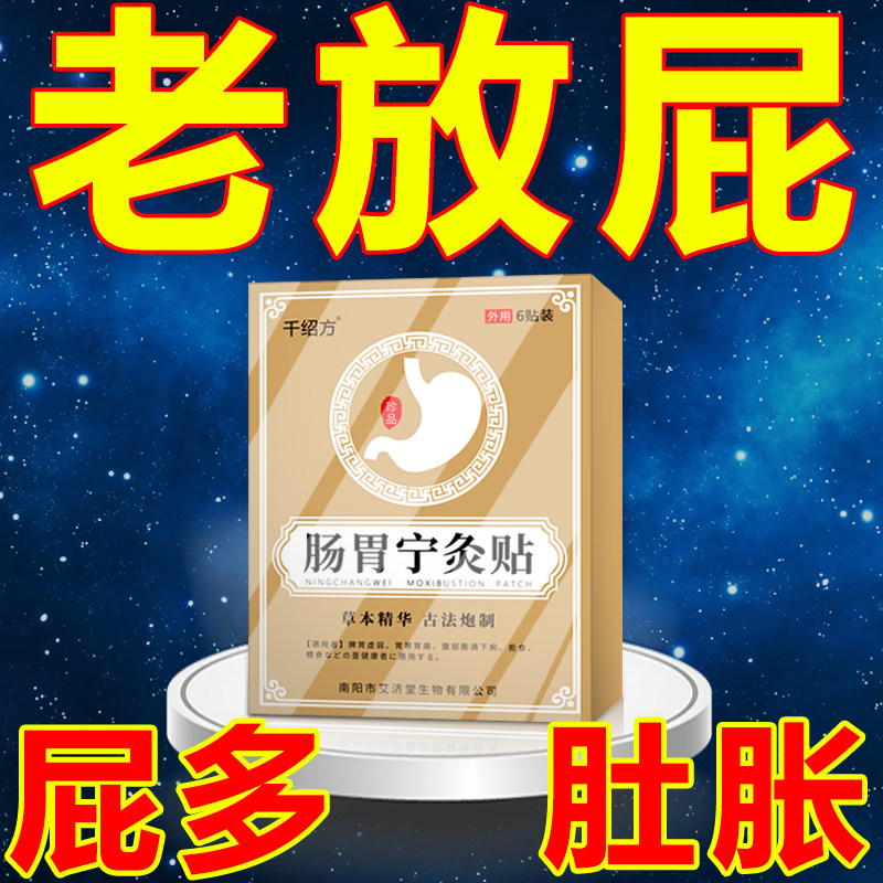 Stomach bloating and old fart) Stomach bloating, fart and fart, stinky fart, indigestion