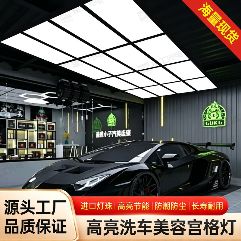 Car Beauty Work Station Lights, Car Wash Shop Special Lights, Long Strip Lights, Dust-Free Workshop Lights, Film Application Lights, Nine-Grid Lights Car Beauty Work Station Lights, Car Wash Shop Special Lights, Long Strip Lights, Dust-Free Workshop Lights, Film Application Lights, Nine-Grid Lights