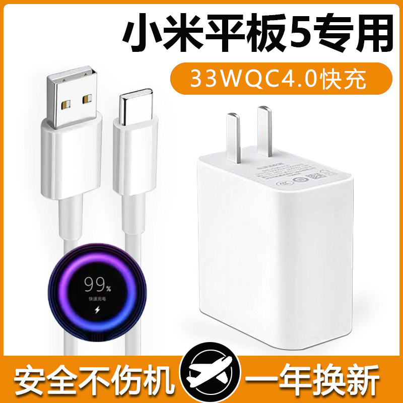 Applicable Xiaomi tablet 5 charger head 33W Xiaomi tablet 5 Fast charging data line Xiaomi tablet 5 flash charging line