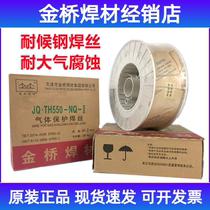 Jinqiao welding materials JQ TH550-NQ-II weather-resistant steel solid gas-shielded welding wire ER55-G atmospheric corrosion-resistant welding wire
