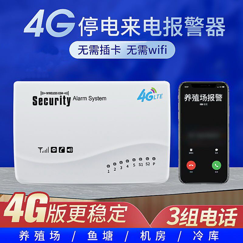 Blackout alarm farm water family fishpond 220V380V three-phase power cut incoming phone text message reminder 4g-Taobao