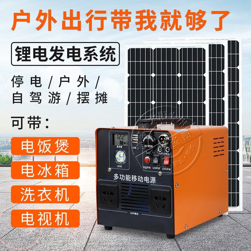 Photovoltaic power generation 220v full of small multifunctional mobile power integrated outdoor solar power system Home-Taobao