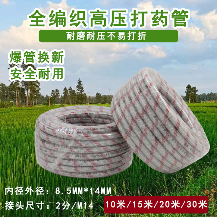 Fully braided spray pipe agricultural high-pressure 10-meter explosion-proof spray hose plunger pump pressure-resistant water pipe spray pesticide pipe