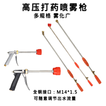 Agricultural sprayer high pressure spray gun axial flow adjustable fruit tree atomization spray gun windproof plate spray gun