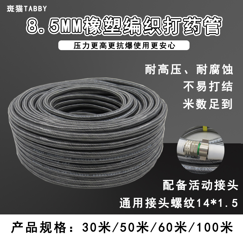 8 5MM high pressure spray tube rubber plastic full braided hose agricultural spray tube PVC insecticidal tube plunger pump water outlet