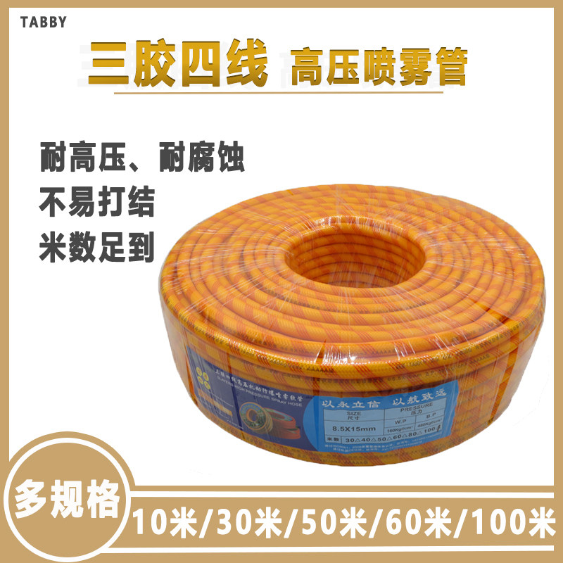 Three glue four lines high pressure spray pipe 8 5MM agricultural spray hose PVC hose pesticide water pipe explosion-proof water outlet pipe