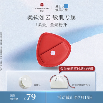 尧光柔云棉花糖粉扑 干湿两用快速上妆 软糯不吃粉
