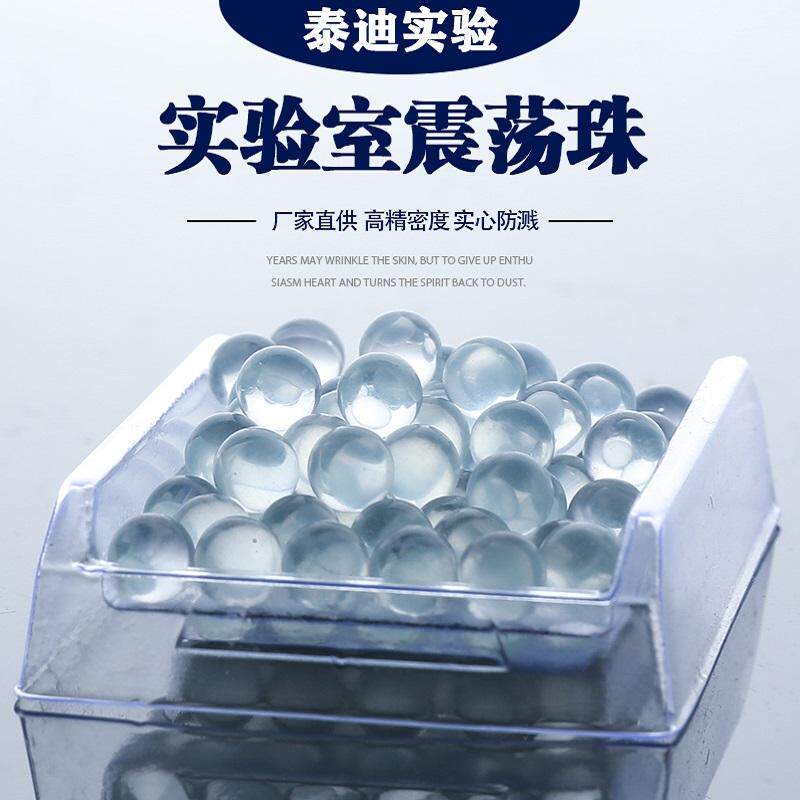 玻璃珠实验震荡珠沸球液体加热防溅球玻璃实验室止沸石透明玻璃球实验球化验室振荡珠1 2.5 3 4.5 6 7mm