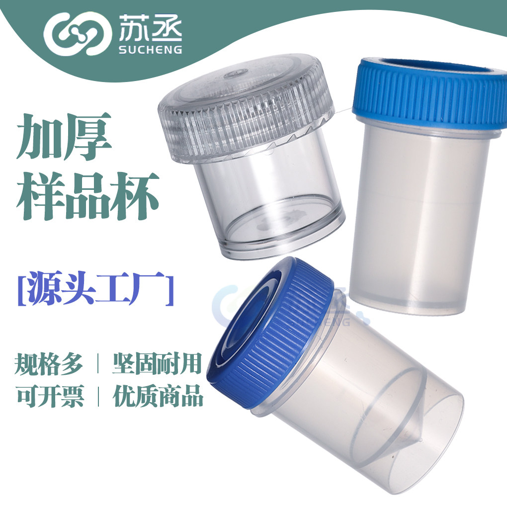 加厚塑料样品杯20 25 30ml福尔马林杯螺口采样杯尿杯痰杯一次性标本采集存放杯超低温存放实验室液氮pp pc