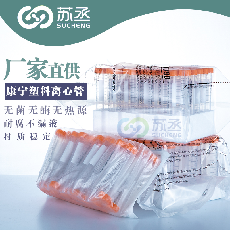 康宁Corning离心管塑料尖底螺口15ml 50ml 430790 430791 430828 430829带架无酶无菌无热源带刻度样品管
