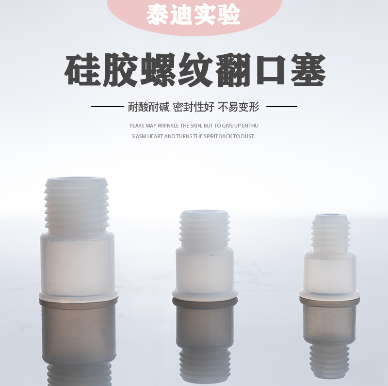 硅胶螺纹翻口塞14#19#24#医用输液瓶塞 丁基 螺纹 硅胶 反口塞 瓶盖 盐水瓶塞