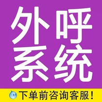 External calling system Artificial CRM recording telephone marketing customer service management automatic manual APP