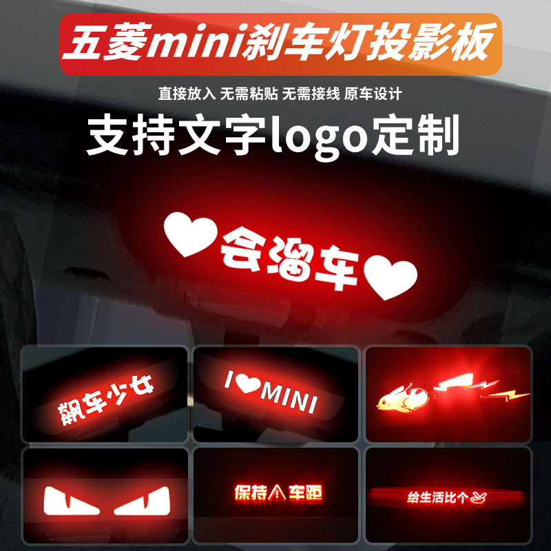 Wetsubishi Hongguang mini GB high brake lamp projection board character customized special car sticker decoration