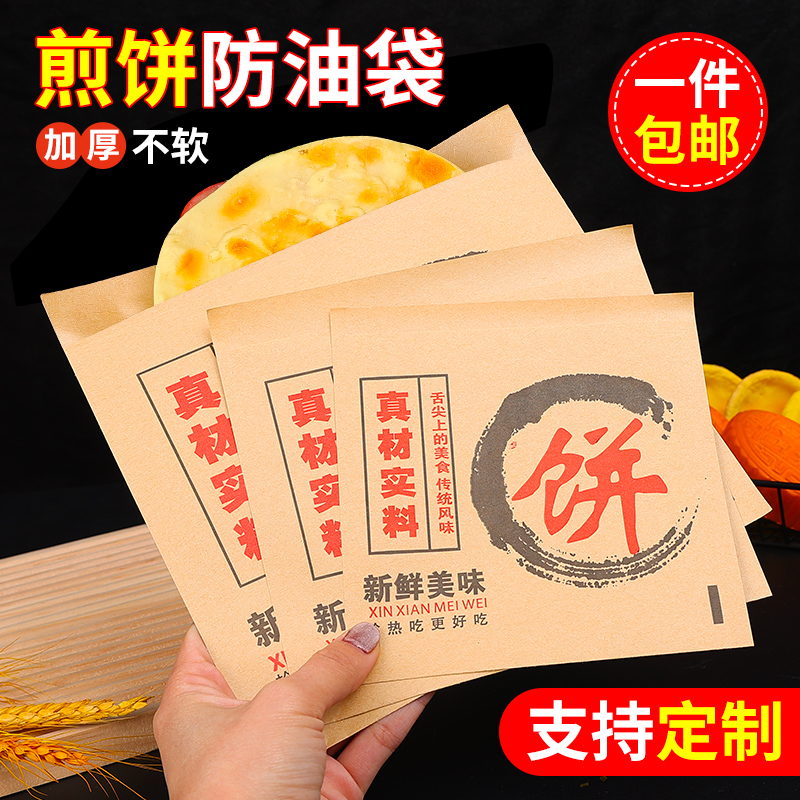 牛肉パテ、耐油クラフト紙袋、新鮮な肉入りゴマケーキ、手摘みネギ油、義理のパンケーキ、ソース風味のパンケーキ、詰め物パンケーキ、包装袋