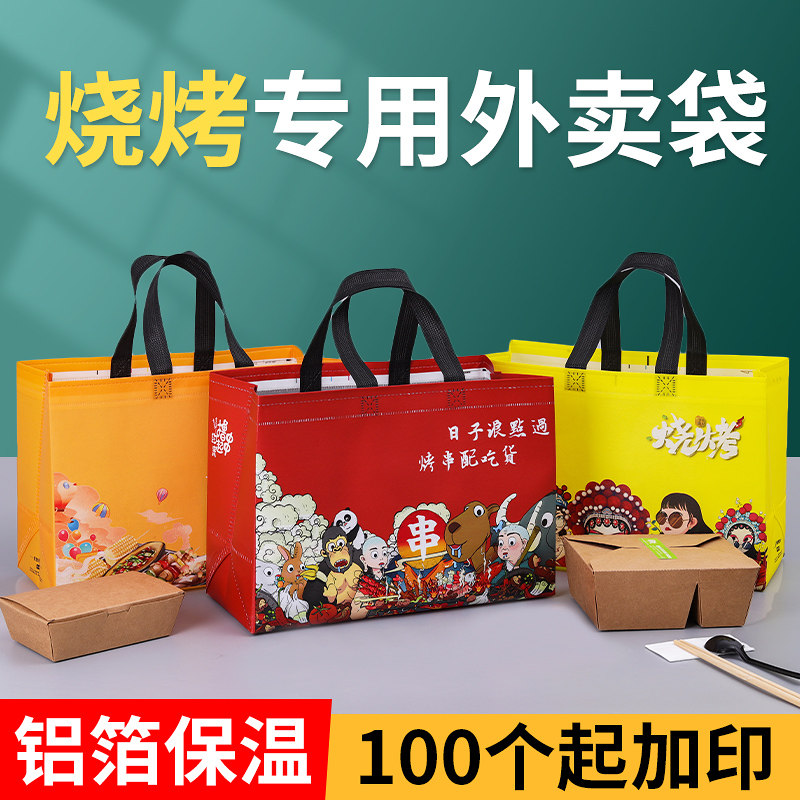 Non-woven barbecue bag string of outsourced packaging bag customized printing logo aluminum foil insulation handbag