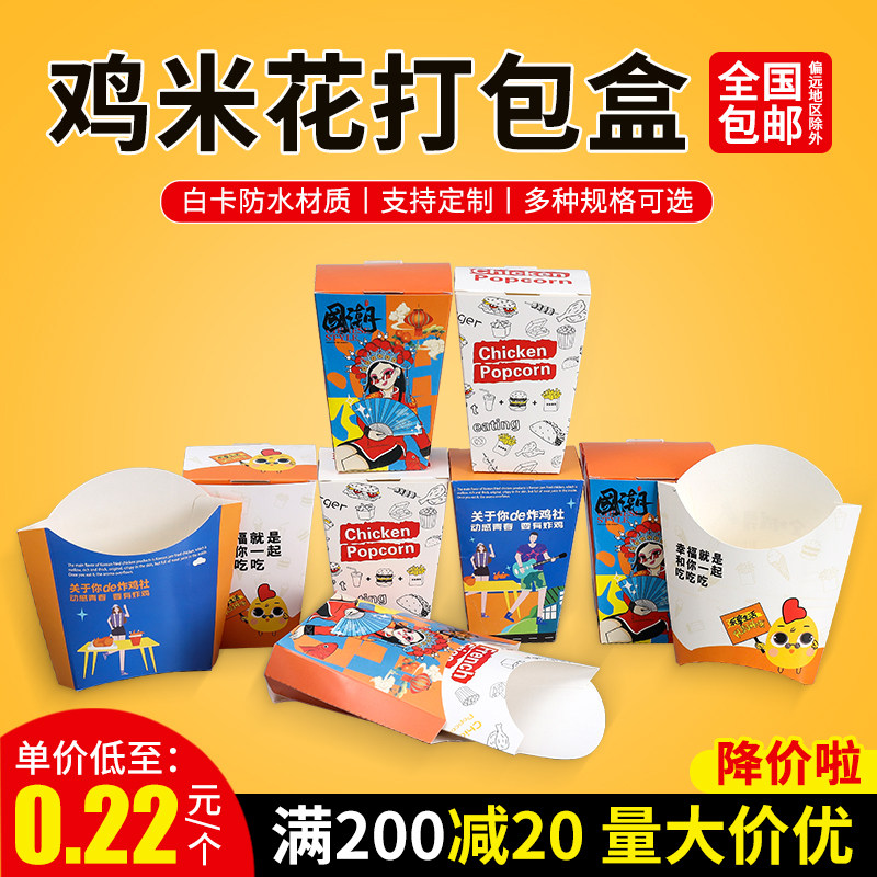 Fries Box Chicken Nuggets Commercial Disposable Folding Packaging Box Surge Cock Rice Flowers Takeaway Packaging Carton Custom-Taobao