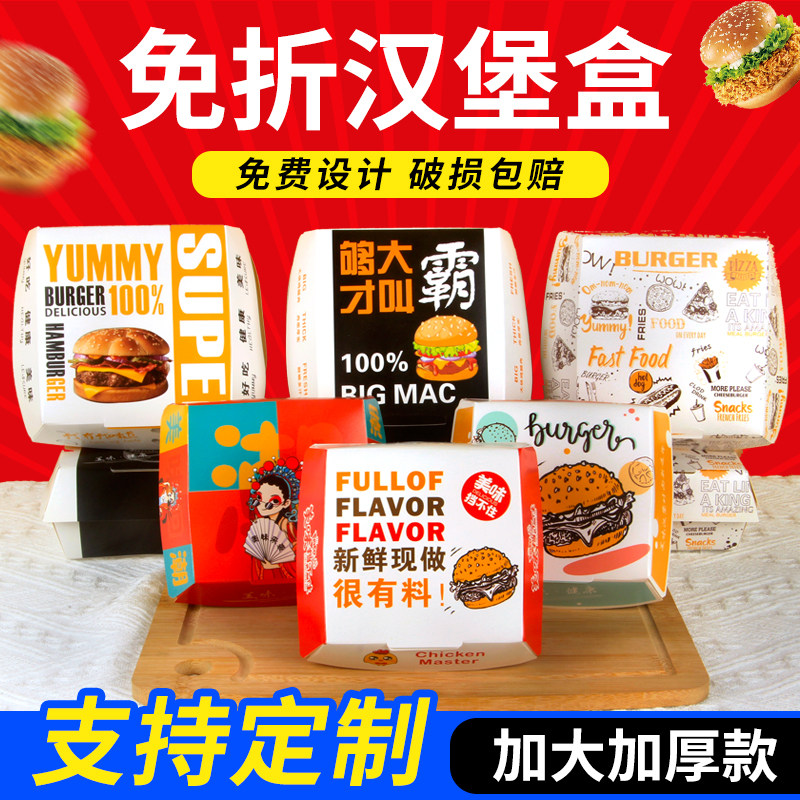 Hamburg box commercial folding-free takeaway fuel-packed burger box thickening packaging customization