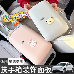 geely xingyuan 중앙 제어 팔걸이 보호 커버 뒷좌석 키킹 패드 자동차 내부 장식 수정 전체 액세서리 세트에 적합합니다.