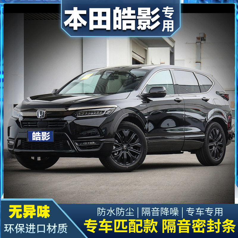 20-21 models Honda HAO SHADOW SPECIAL SOUNDPROOF SEALING STRIP PLUS FULL CAR DECORATION DOORS DUST-PROOF NOISE REDUCTION ACCESSORIES RETROFIT