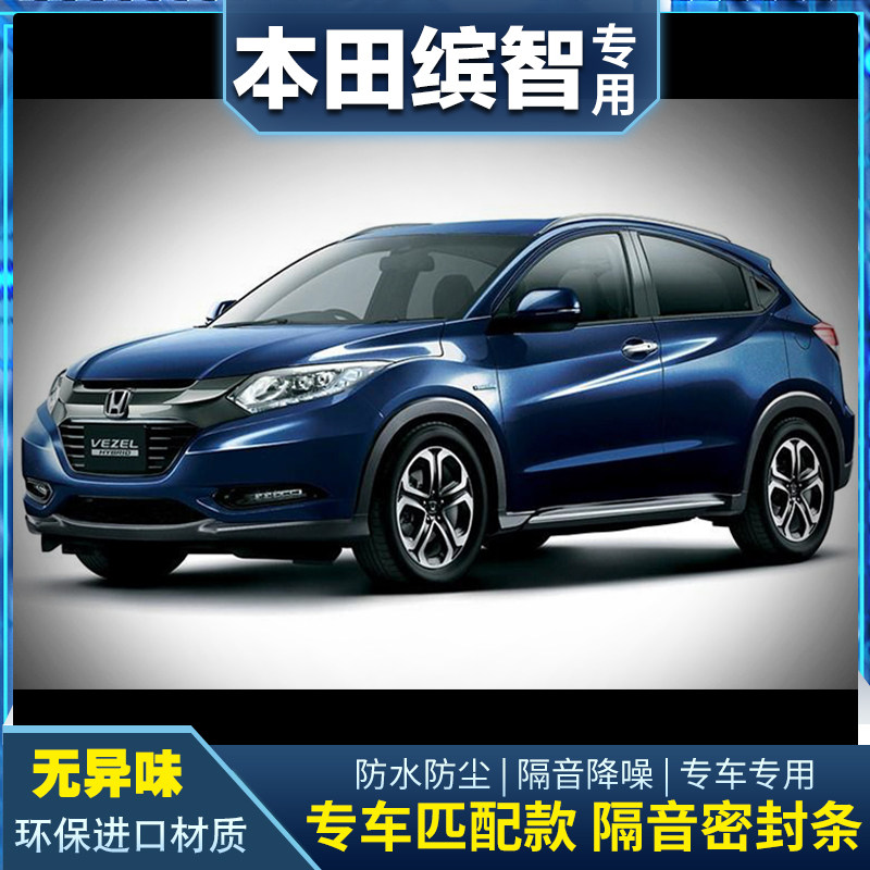 15 -21 models Honda intelligent special sealing strip door soundproof strip full car decorated anti-dust adhesive strips retrofit noise reduction