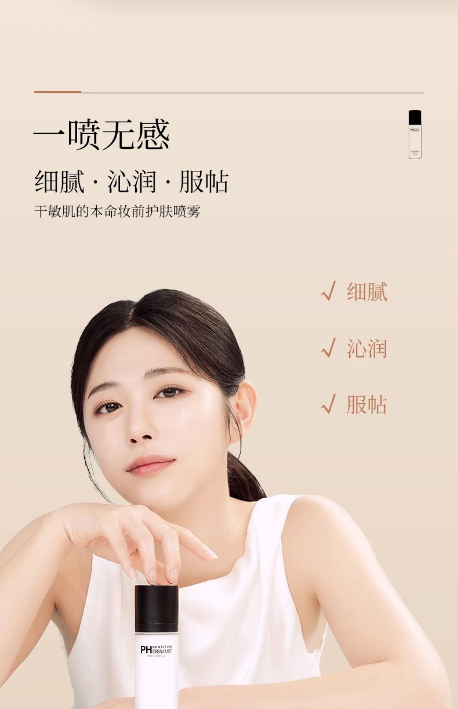 【中国直邮】程十安同款  Samu莎缪  面霜喷雾   PH平衡舒缓   妆前补水保湿  舒缓修复 100ML