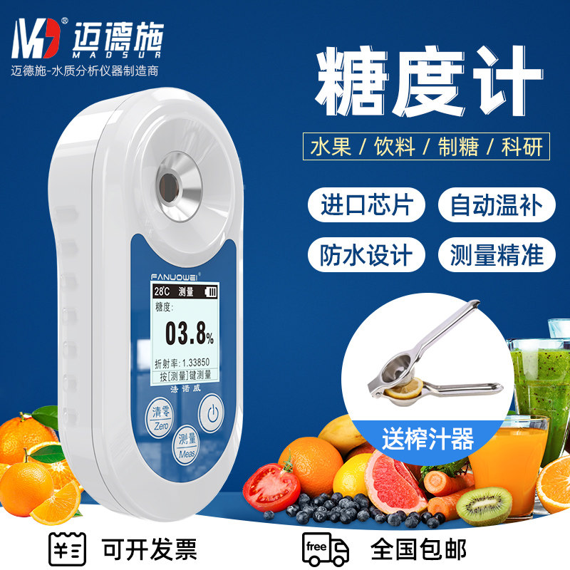 糖度计测糖仪水果高精度测糖仪糖分检测仪糖度测量折光甜度测试仪