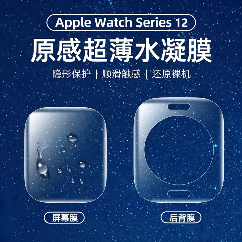 Suitable for Apple Watch S12/S11 Back Film, Apple iWatch S10/9/8 Watch Full-Screen Hydrogel Film, Ultra3/2 Frosted Anti-Sweat Back Film, Sensor Protective Film, Full Coverage Suitable for Apple Watch S12/S11 Back Film, Apple iWatch S10/9/8 Watch Full-Screen Hydrogel Film, Ultra3/2 Frosted Anti-Sweat Back Film, Sensor Protective Film, Full Coverage