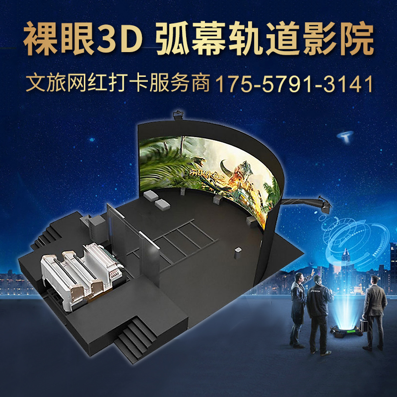 Dynamic Flight Cinema Arc Interaction Large Equipment Naked Eye 3D5D7D Immersive Ring Curtain Rail Meta Universe-Taobao