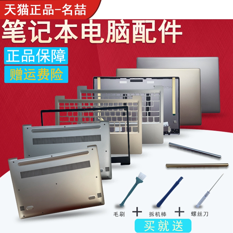 Suitable for Lenovo Xiaoxin Trendy 7000-13 Hinge, Screen Hinge Cover 320S-13 320S-13Isk 320S-13Ikb Shell A/B/C/D Shell Base Top Shell Screen Frame/Keyboard/Fan Suitable for Lenovo Xiaoxin Trendy 7000-13 Hinge, Screen Hinge Cover 320S-13 320S-13Isk 320S-13Ikb Shell A/B/C/D Shell Base Top Shell Screen Frame/Keyboard/Fan