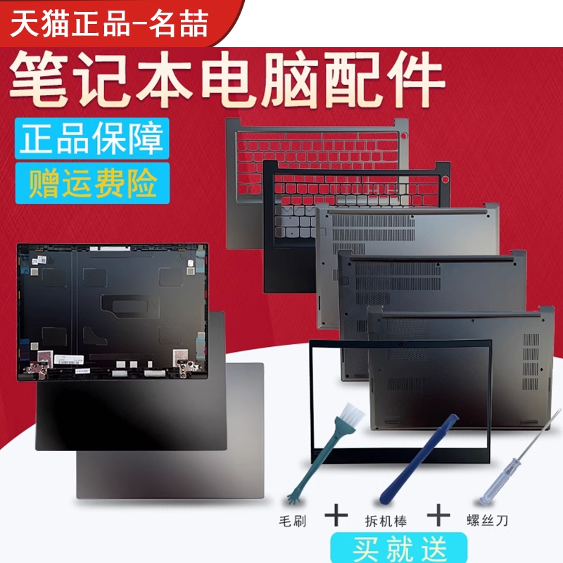 Suitable for Lenovo ThinkPad (Yi14 E14 Gen1/Gen2)(R14)(S3 Gen2) Laptop Shell A/B/C Shell D Shell Top Shell Screen Frame Base Bottom Shell Keyboard