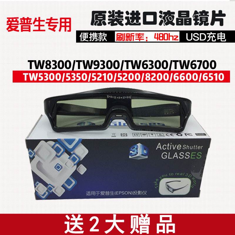 EPSON Epson projector 3D glasses TW7000 6700 8300 9400 9400 5700TX Active shutter-Taobao