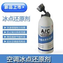 Automotive air conditioning refrigeration fast A freezing point reducing agent to prevent leakage of refrigeration system without equipment refrigerant refrigerant