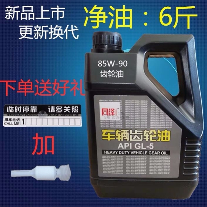 Heavy Duty Gear Oil Industrial Vehicle Gear Van Manual Transmission Oil Automotive Rear Axle Gear Oil