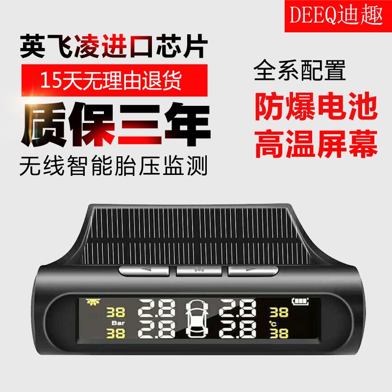 Automotive Tire Pressure Monitor Built-in External TPMS Solar Charging Universal Wireless Tire Pressure High Pressure