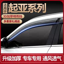 Kia K3 rain shield k2 special k5 modified rain shield seiratuzhi run K4 Huanchi kx7 Fred rain eyebrow