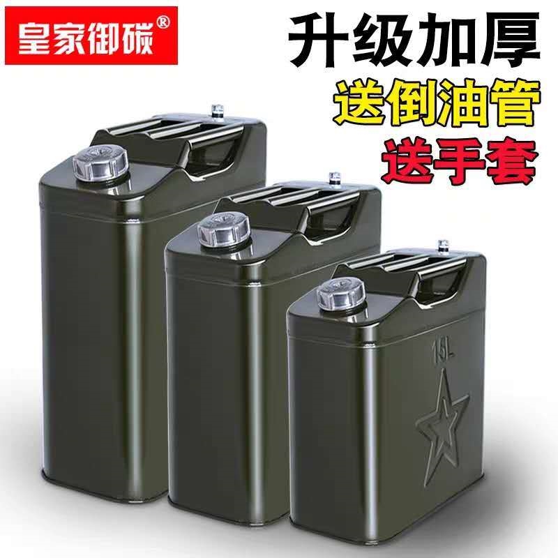 Thickened gasoline barrel 50 liters 40 liters 30 liters 20 liters 15 liters 10 liters 5L military oil barrel iron automobile motorcycle spare barrel