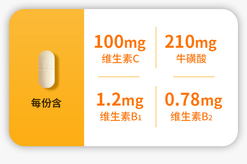 可签到！多维牛磺酸复合维生素片