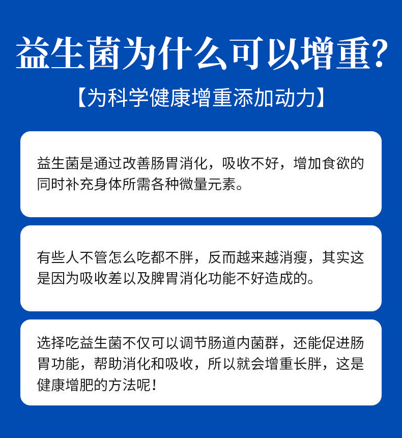 【康信】增肥变胖益生菌大人调理肠胃