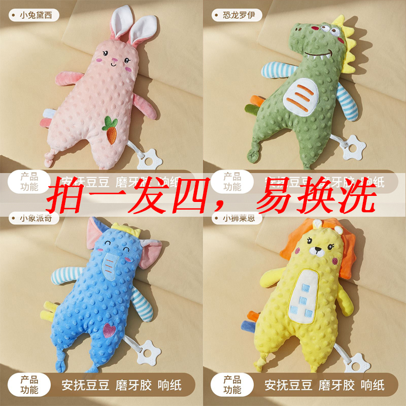 Soothing towel baby can be entrance nibble doll coaxing baby sleeping Sleep theanthezer Bean Bean Hands Occasional Anti-Jumping Toys-Taobao