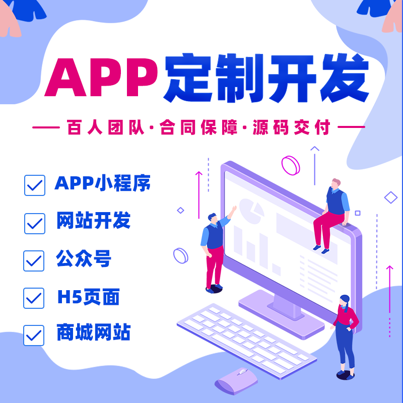 App software customization mall running errands in the same city education live broadcast management ios system WeChat applet production and development
