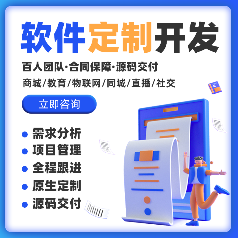 Software development custom mall iOS Android APP running leg order dining desktop WeChat small program source code design